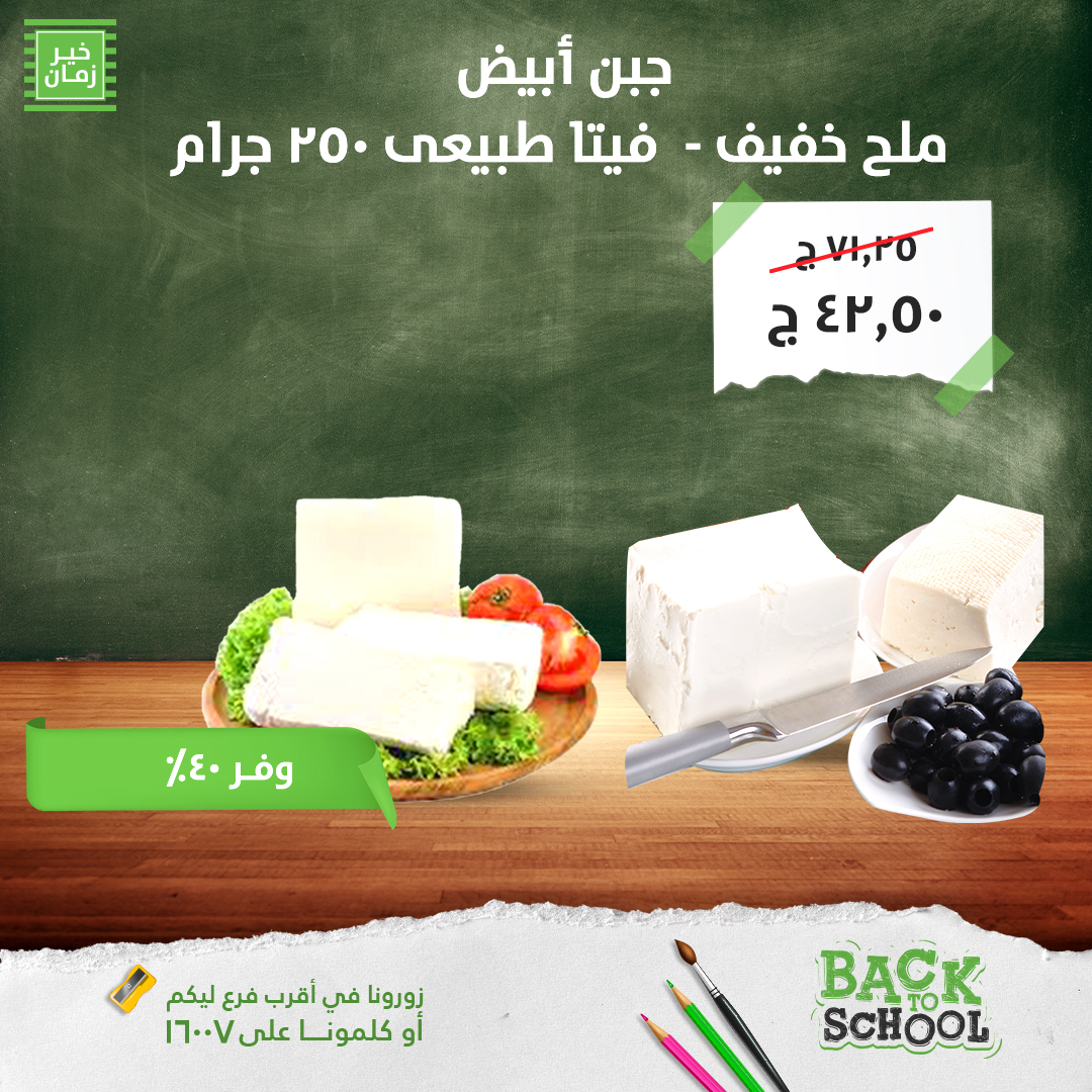 kheir-zaman offers from 9sep to 6sep 2025 عروض خير زمان من 9 سبتمبر حتى 6 سبتمبر 2025 صفحة رقم 5